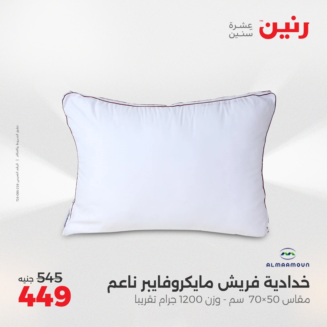 raneen offers from 8may to 8may 2025 عروض رنين من 8 مايو حتى 8 مايو 2025 صفحة رقم 22